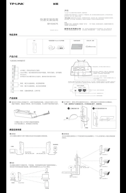 TP-LINK YLB530G-5KM V1.0